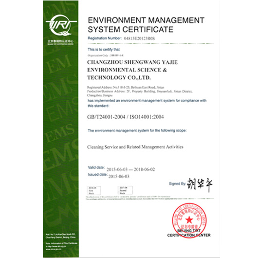 環(huán)境管理體系認證證書2